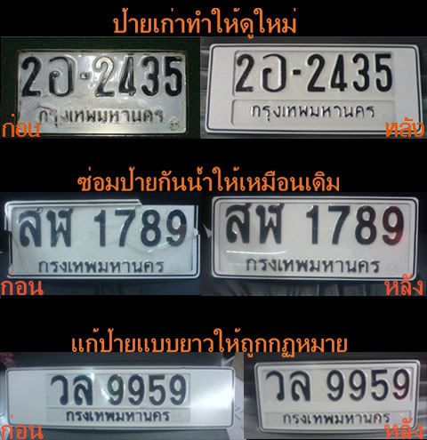MANAUTOCARE  ล้างไฟ พ่นโคมดำ ท้ายดำ หุ้มป้ายทะเบียน